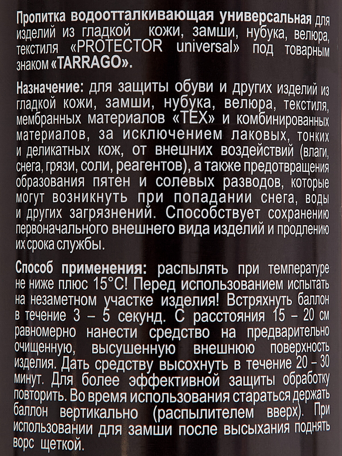 Аксессуары для обуви прочее пропитка protector universal