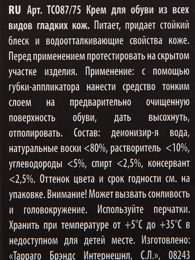 Аксессуары для обуви прочее крем-тюбик leather cream black