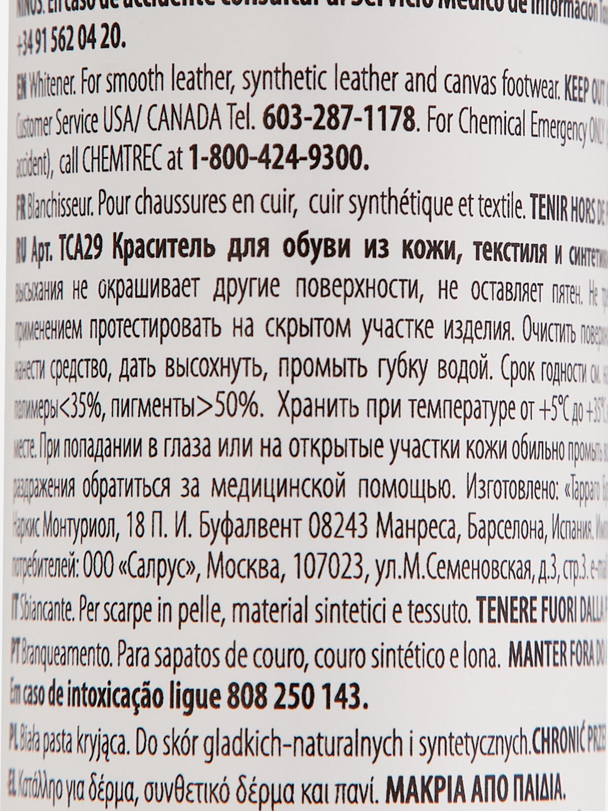 Аксессуары для обуви крем краситель super white