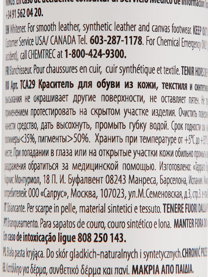 Аксессуары для обуви крем краситель super white