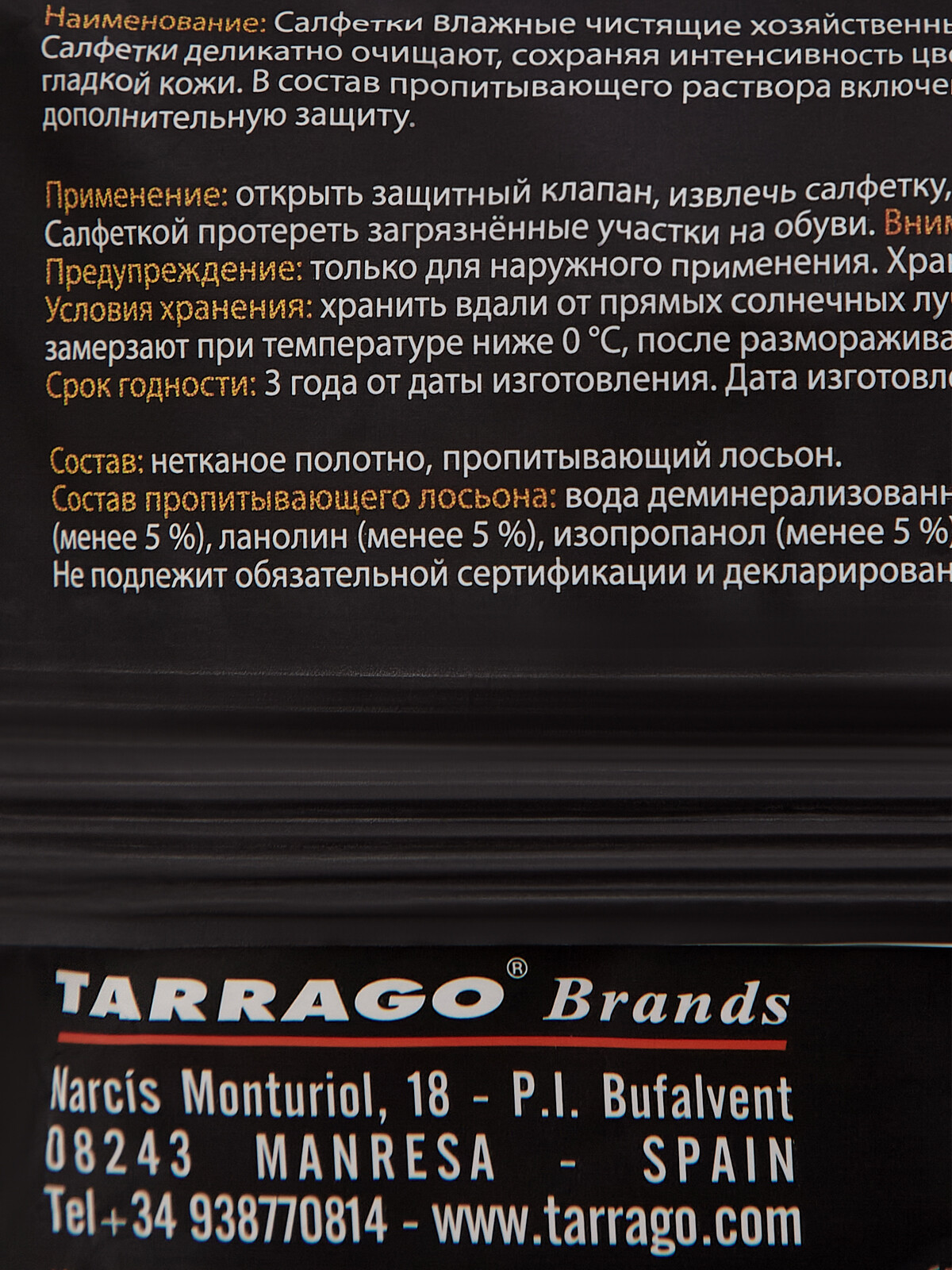 Аксессуары для обуви прочее салфетки влажные для кожи