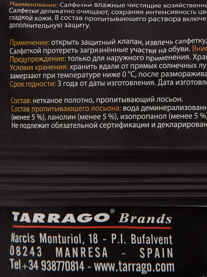 Аксессуары для обуви прочее салфетки влажные для кожи